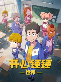 星海拾遗人动漫免费观看
